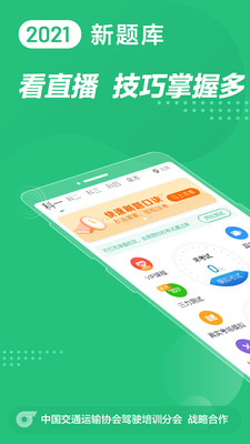 驾校一点通APP