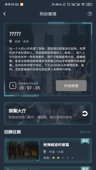 crimaster犯罪大师下载官方版