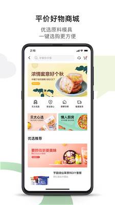 贝太厨房app手机版下载