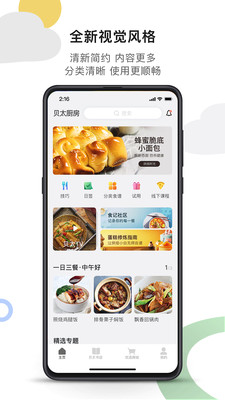 贝太厨房app手机版