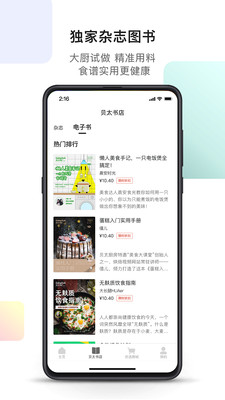 贝太厨房APP最新官方版下载