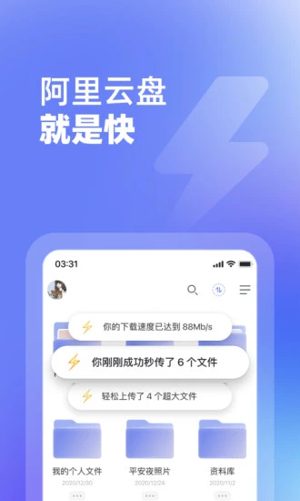 阿里云盘app下载安装