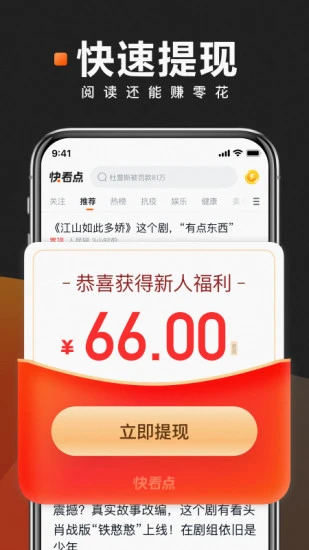 快看点官方app下载安装