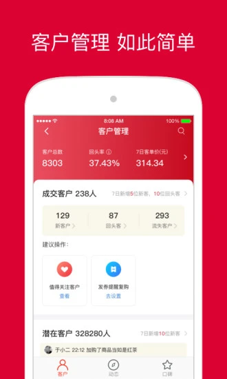 微店店长版app