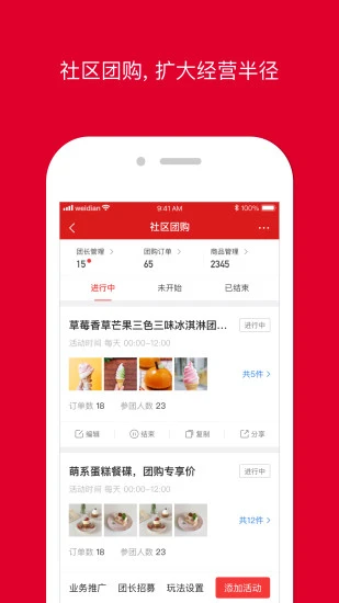 微店店长版app下载安装