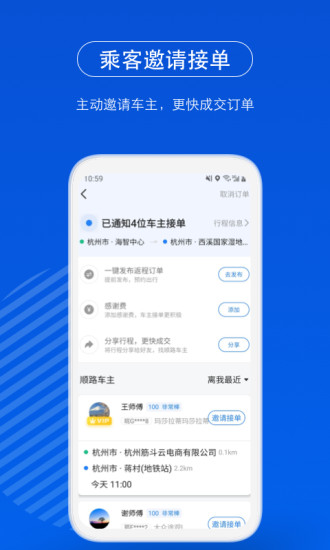 一喂顺风车app