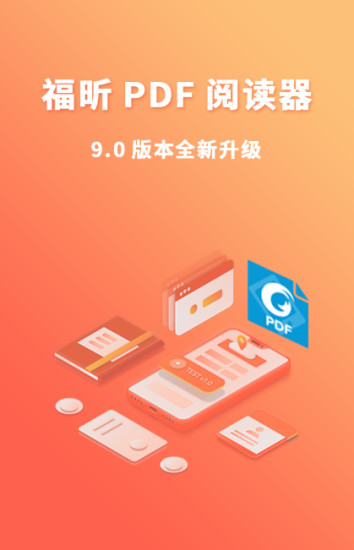 福昕pdf阅读器app破解版下载安装