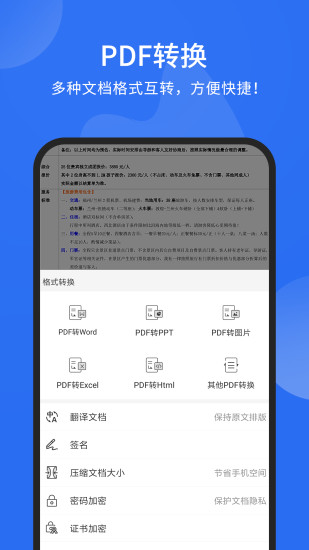 福昕pdf阅读器app下载安装