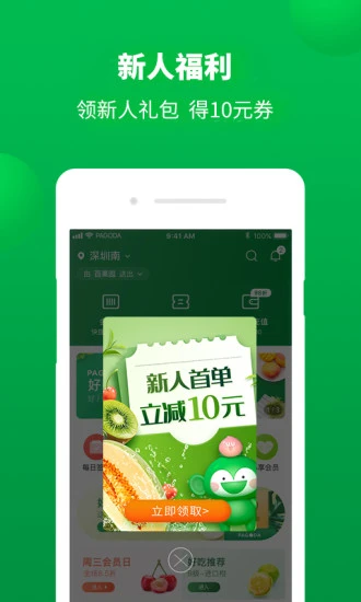 百果园app