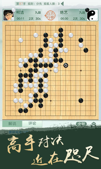 腾讯围棋下载