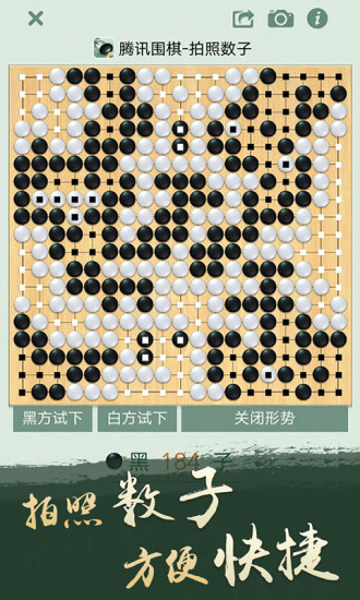 腾讯围棋手游下载