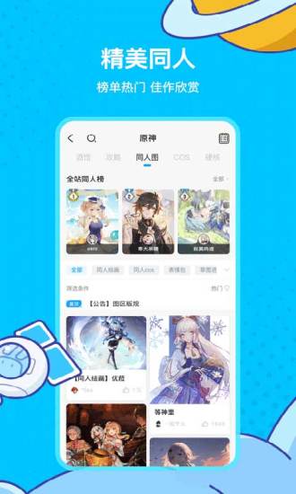 米游社app