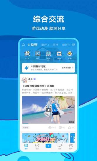 米游社app下载软件下载