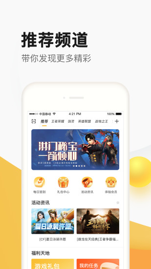 掌上道聚城app官方下载手机客户端