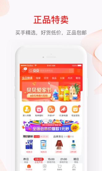 贝贝app官方下载手机客户端