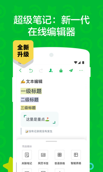 印象笔记app下载手机客户端