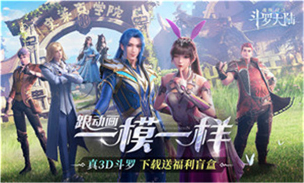 斗罗大陆魂师对决腾讯版