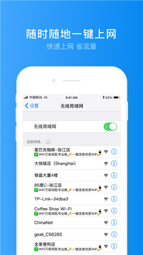 万能WiFi钥匙免费下载