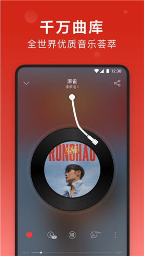 网易云音乐app