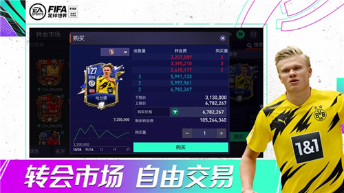 FIFA足球世界游戏