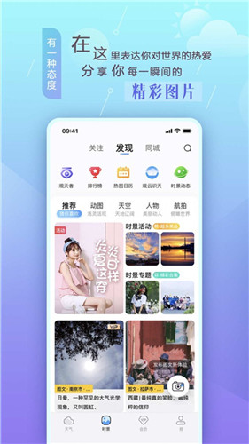 墨迹天气最新版本app