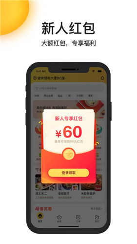 美团外卖app