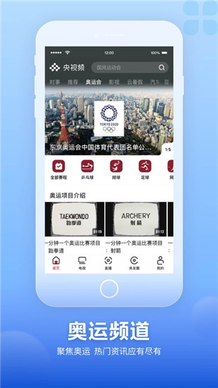 央视频直播app