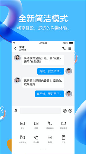 QQ官方最新版app