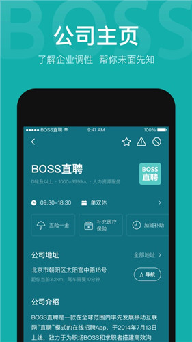 BOSS直聘软件