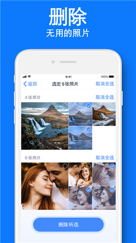 爱智能清理app