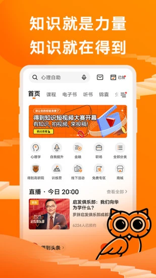 得到app免费下载安装客户端