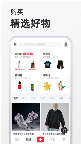 小红书app下载