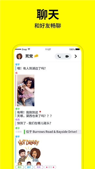 Snapchat软件安装下载