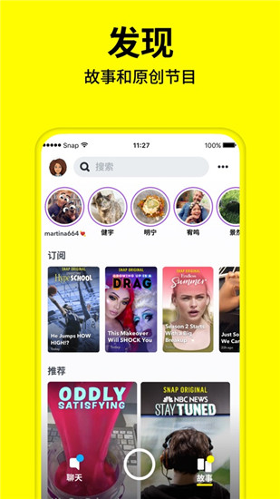 Snapchat软件安装客户端下载