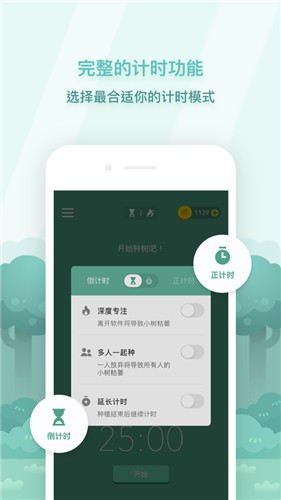 Forest专注森林app