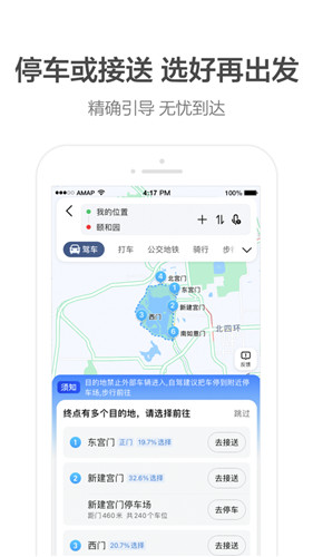 高德地图2021最新版app