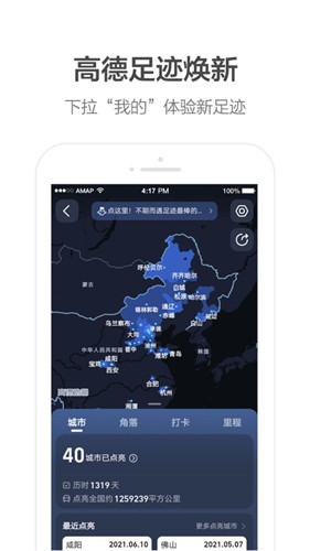 高德地图2021最新版下载导航手机版