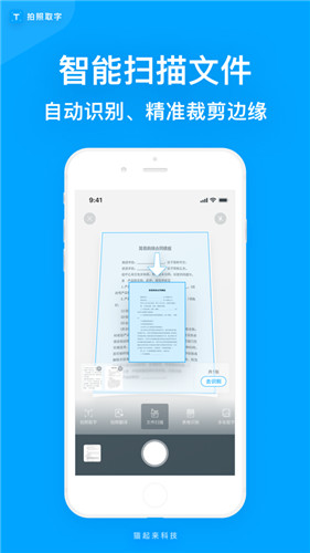拍照取字软件下载