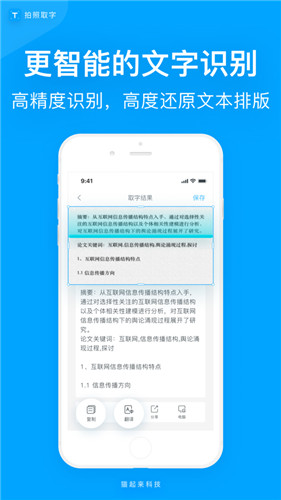 拍照取字app下载