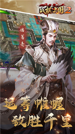 战棋三国2官方版