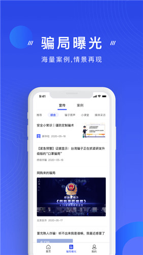 国家反诈中心app