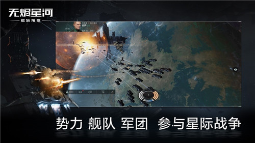 星战前夜eve游戏下载