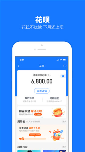 支付宝app