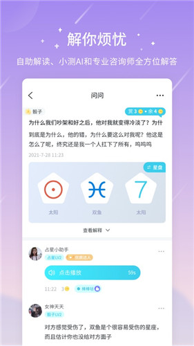 测测星座APP下载软件安装