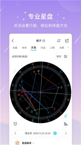 测测星座APP下载安装