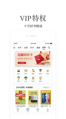 掌阅APP手机版软件安装