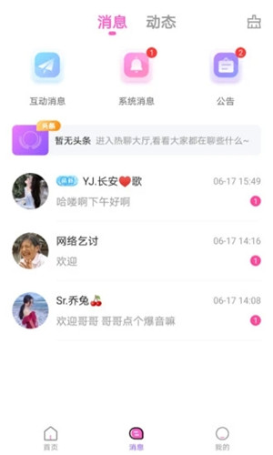 树洞APP最新版下载安装