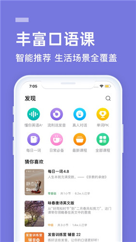 流利说APP破解版下载安装