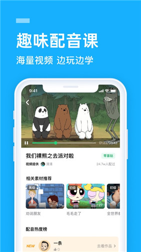 流利说APP破解版下载