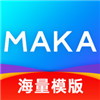 MAKA设计APP